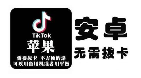 tiktok海外版短视频操作教程(苹果/安卓)，帮助国内也能刷海外版抖音创客之家-网创项目资源站-副业项目-创业项目-搞钱项目创客之家