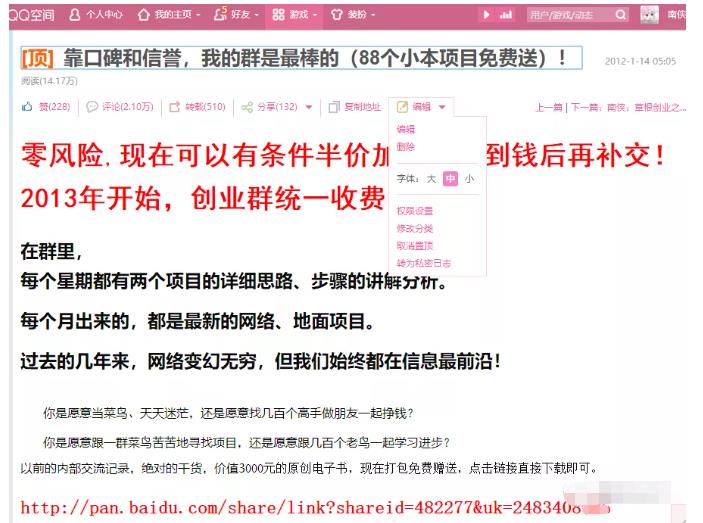 详细拆解我是如何一篇日记0投入净赚百万，小白们直接搬运后也都净赚10万创客之家-网创项目资源站-副业项目-创业项目-搞钱项目创客之家