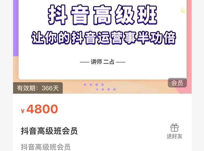 抖音直播间速爆集训班，让你的抖音运营事半功倍 原价4800元创客之家-网创项目资源站-副业项目-创业项目-搞钱项目创客之家