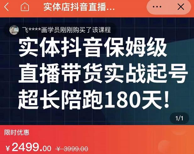 实体店抖音直播带货保姆级起号课，海洋兄弟实体创业军师带你​实战起号创客之家-网创项目资源站-副业项目-创业项目-搞钱项目创客之家