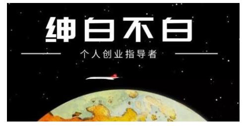 绅白不白·虎牙拉新短期小项目，拉单人奖励一人13-20块价值398元创客之家-网创项目资源站-副业项目-创业项目-搞钱项目创客之家