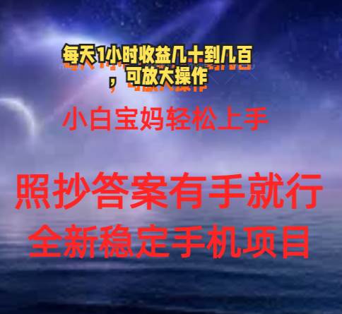 0门手机项目，宝妈小白轻松上手每天1小时几十到几百元真实可靠长期稳定创客之家-网创项目资源站-副业项目-创业项目-搞钱项目创客之家