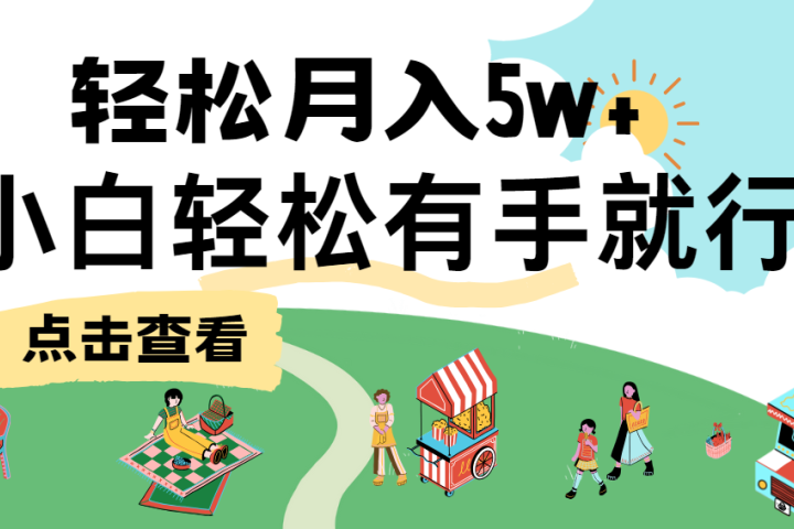 单日收益每日在900左右，手机操作创客之家-网创项目资源站-副业项目-创业项目-搞钱项目创客之家