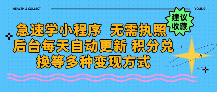 学科最新小程序玩法  无需执照  每天后台自动更新 积分任务在线打印多种变现方式创客之家-网创项目资源站-副业项目-创业项目-搞钱项目创客之家