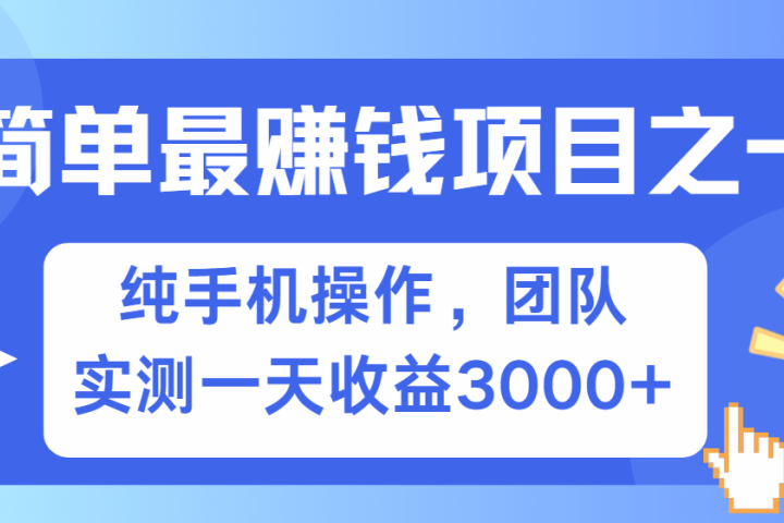 短剧掘金最新玩法，简单有手机就能做的项目，收益可观创客之家-网创项目资源站-副业项目-创业项目-搞钱项目创客之家