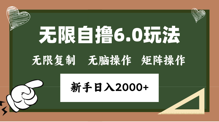 年底项目无限撸6.0新玩法，单机一小时18块，无脑批量操作日入2000+创客之家-网创项目资源站-副业项目-创业项目-搞钱项目创客之家