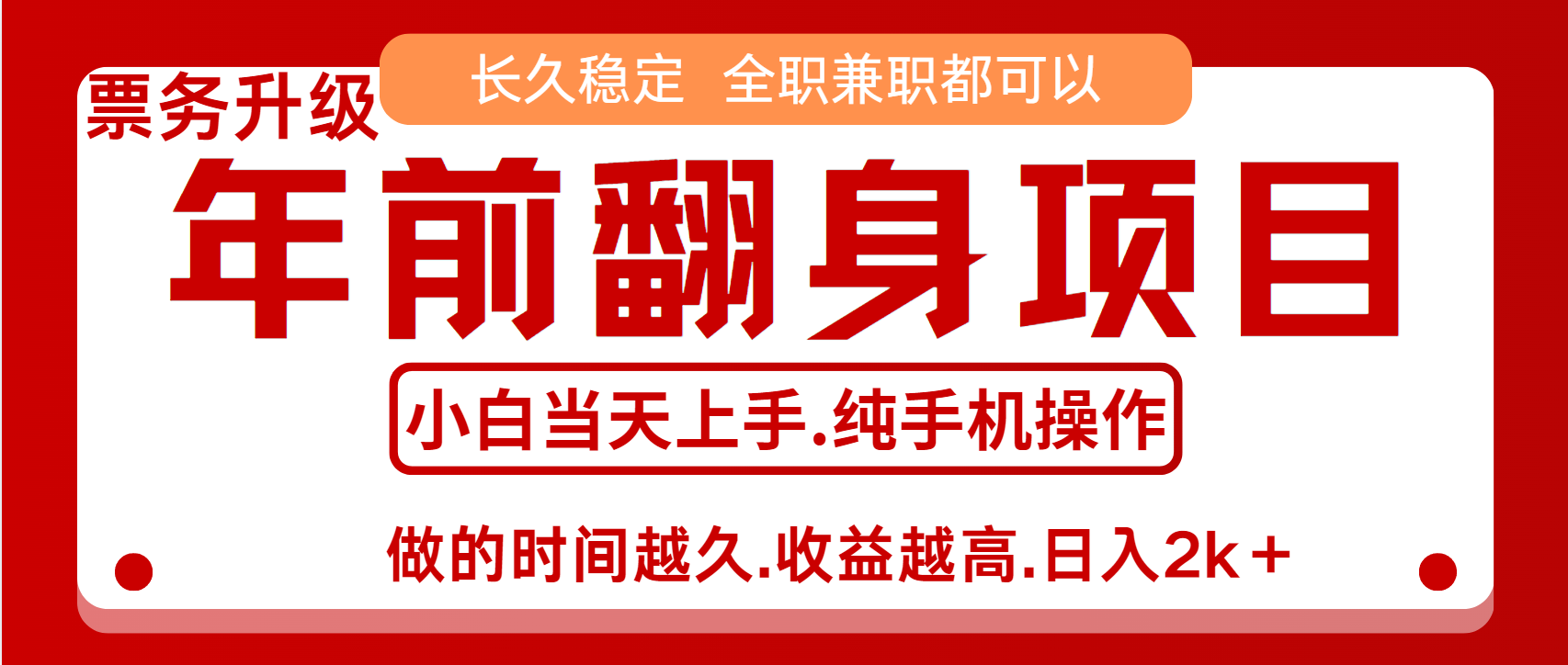 演唱会门票，7天赚了2.4w，年前可以翻身的项目，长久稳定 当天上手 过波肥年创客之家-网创项目资源站-副业项目-创业项目-搞钱项目创客之家