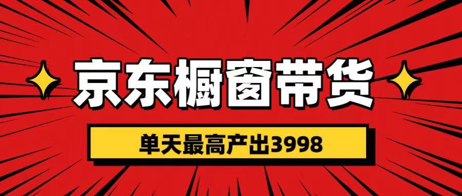 短视频带货3.0养老项目 视频秒过 永久推流 月入3万+创客之家-网创项目资源站-副业项目-创业项目-搞钱项目创客之家